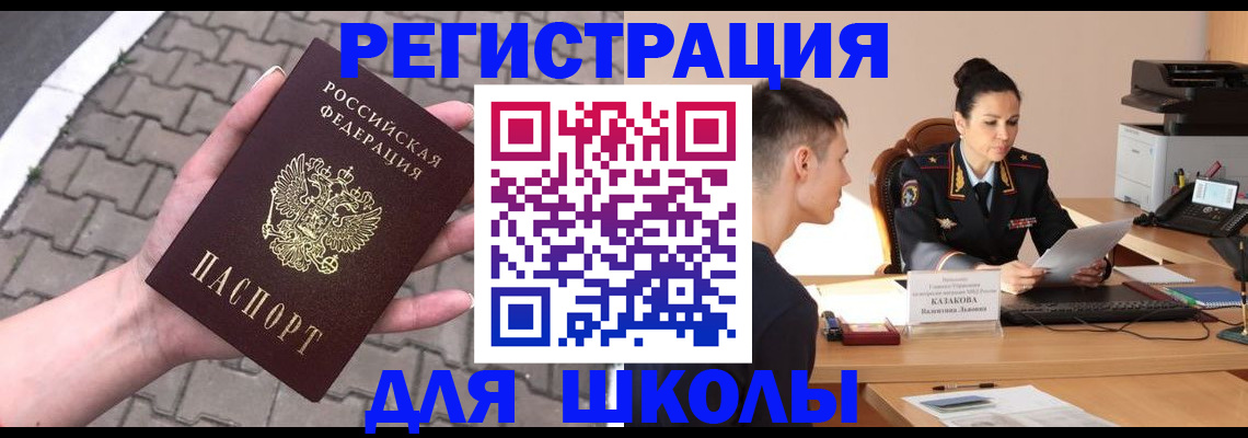 временная прописка в Канске