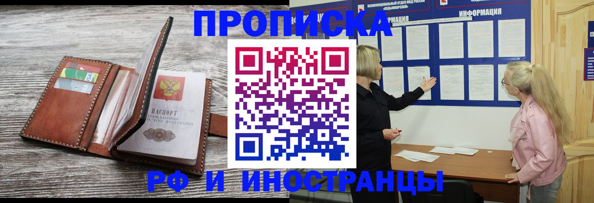 временная регистрация адрес в Канске