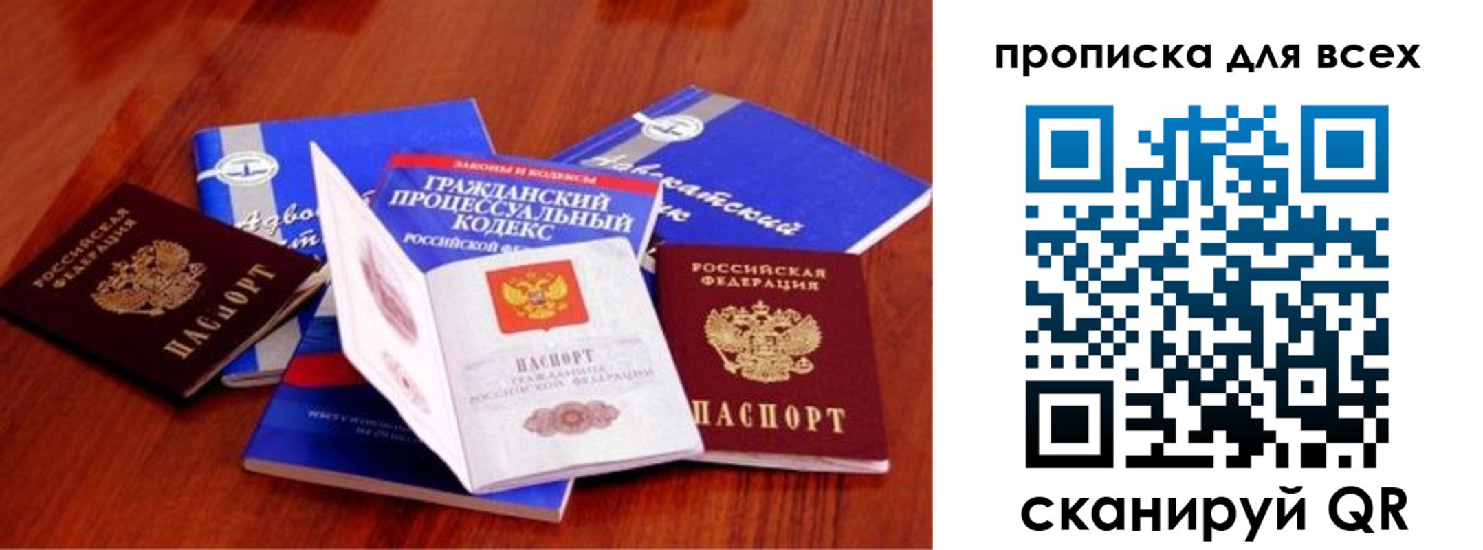 временная регистрация для всех в Канске