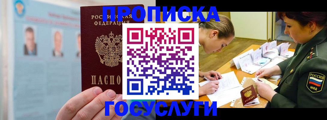 временная регистрация в Канске