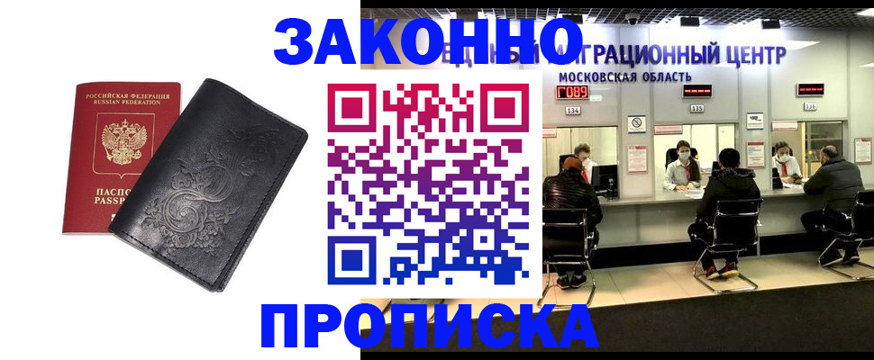 временная регистрация для всех в Канске