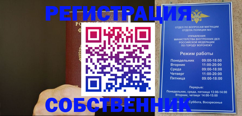 прописка регистрация в Канске