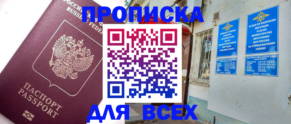 временная регистрация законно в Канске
