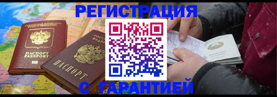 прописка штамп в Канске