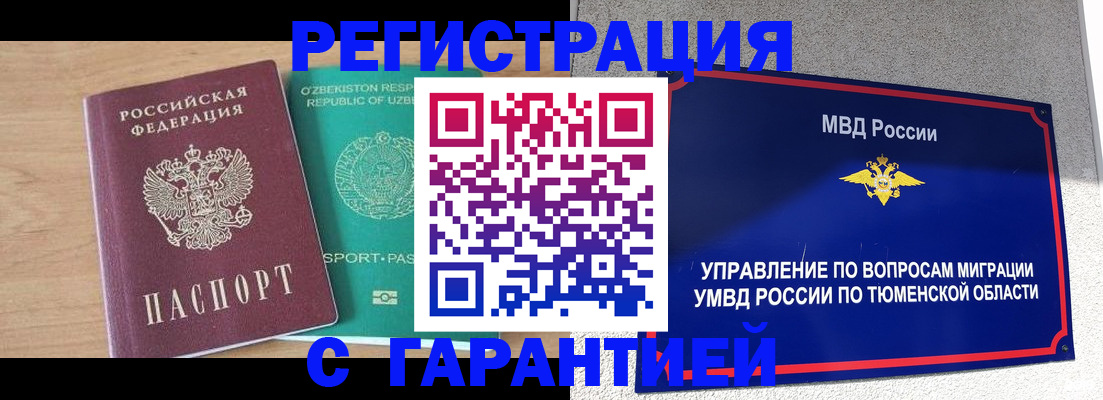 прописка 2025 в Канске